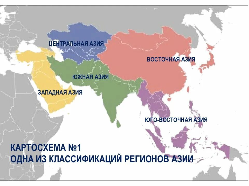 Карта Азии. Регионы Азии на карте. Западная и Центральная Азия. Центральная и Южная Азия.