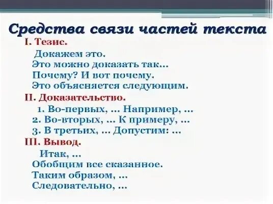 Доказательства в рассуждении 5 класс конспект