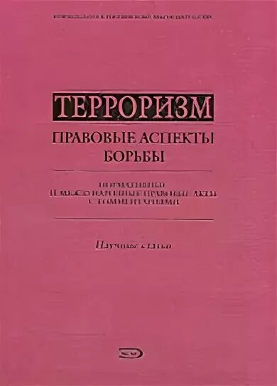 правовые основы антитеррористической политики государства. нормативно-правовая база противодействия терроризму. правовая основа противодействия наркотизму. правовые и организационные основы профилактики терроризма. основные принципы противодействия терроризму.