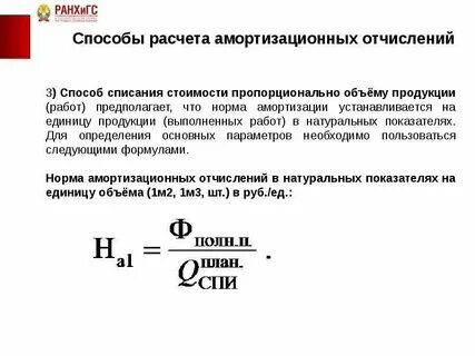 Расчет амортизации отчислений
