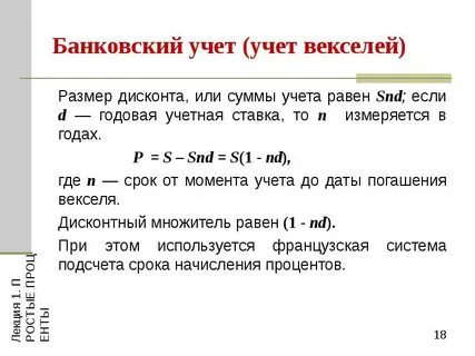 Учет векселей дисконт