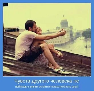 Как почувствовать другого человека