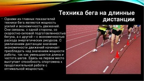 Описать технику бега на 5000м