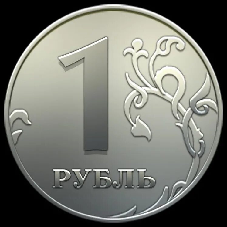 Рубль. Картинка рубля без фона. Символ рубля. Рубль иконка. 3 месяца 1 рубль вк