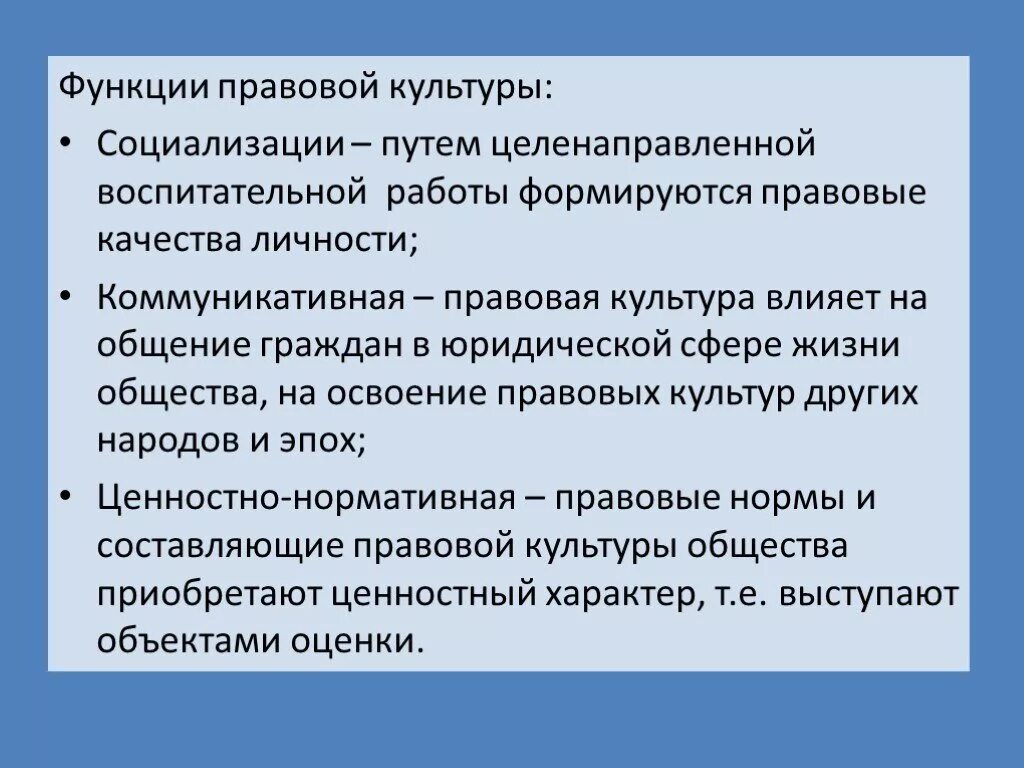 Функции государства в социализации. Функции правовой культуры. Функции правовой культуры общества. Правовая культура личности функции. Функции правовой культуры с примерами.