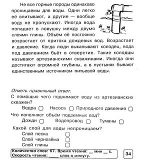 Осмысленное чтение 3 класс