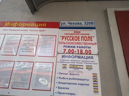 Магазин на русском поле таганрог