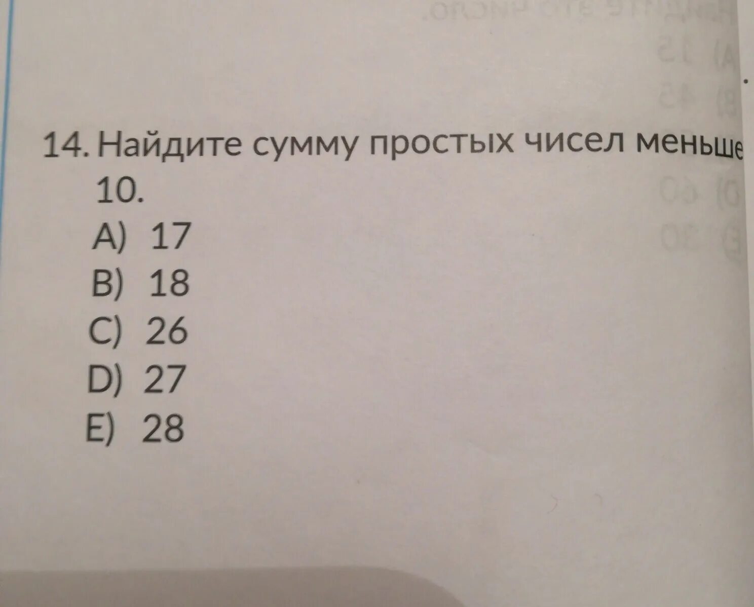 Найдите все простые числа меньше. Сумма простых чисел. Найдите сумму. Простая сумма цифр простого. Сумма всех простых чисел.