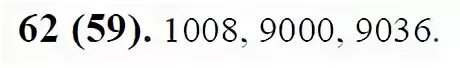 Математика 6 класс Виленкин номер 61 62 63 64 65 учебник. Математика 6 класс виленкин номер 1200