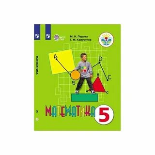 Учебник по математике 5 класс овз