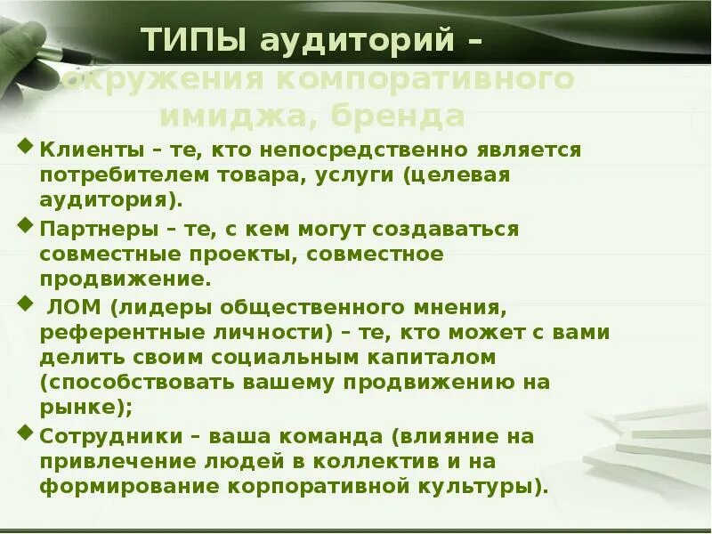 Тип слушателя это. Типы аудитории. типы слушателей. тип слушателей в аудитории. формирование имиджа.