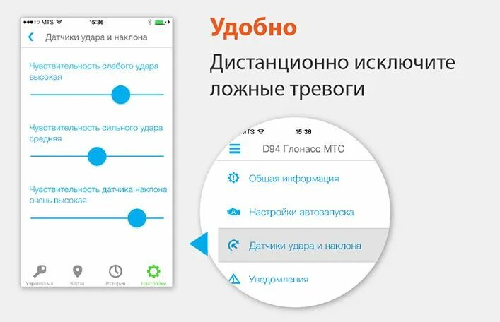 STARLINE телематика 2.0. Интерфейс приложения старлайн. STARLINE приложение. Чувствительность датчика. Настройка датчиков starline