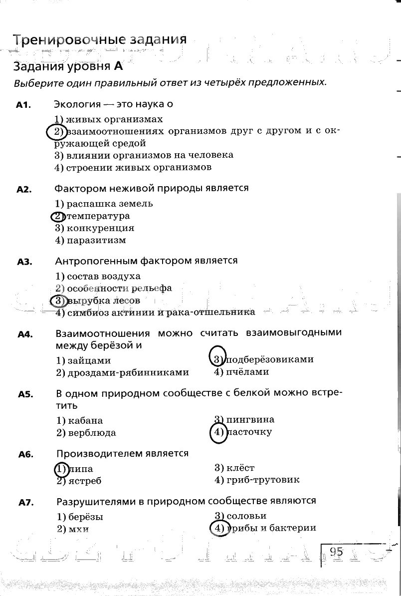 Тестирование по биологии 6 класс с ответами. Тестовые задания по биологии 6 класс Сонина. Тесты по биологии 8 класс к учебнику Сонина. Биология 6 класс тесты. Тест природные сообщества 5 класс с ответами