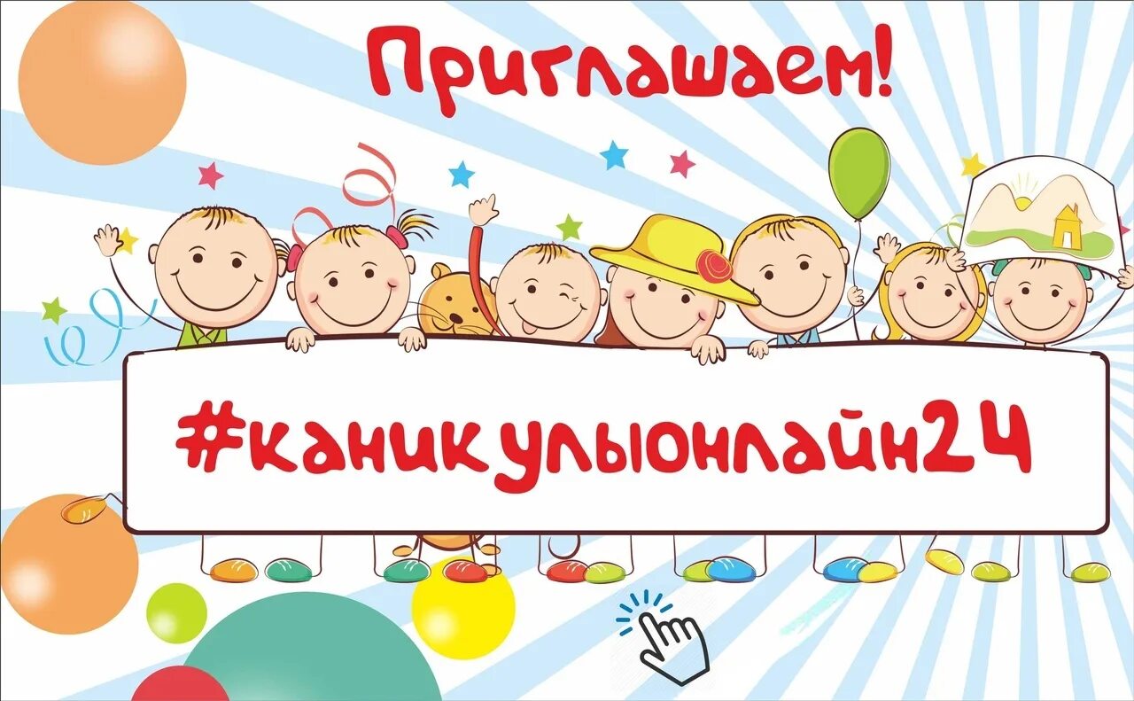 Каникулы line 2. Каникулы ВК.