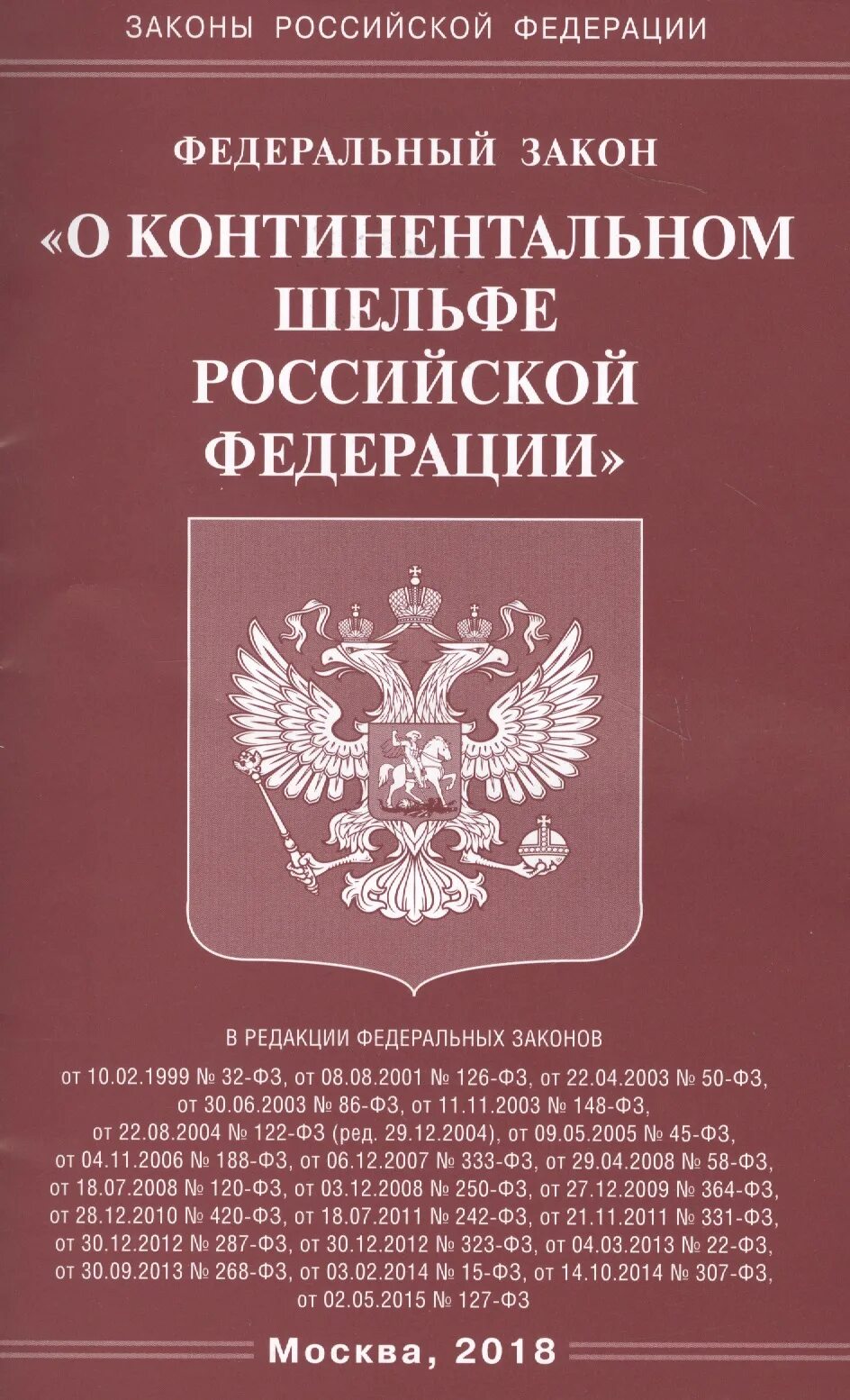 12 июня 2002 г 67 фз. ФЗ О частной детективной и охранной деятельности. ФЗ О порядке рассмотрения обращений граждан. Закон РФ О частной. 59 ФЗ.