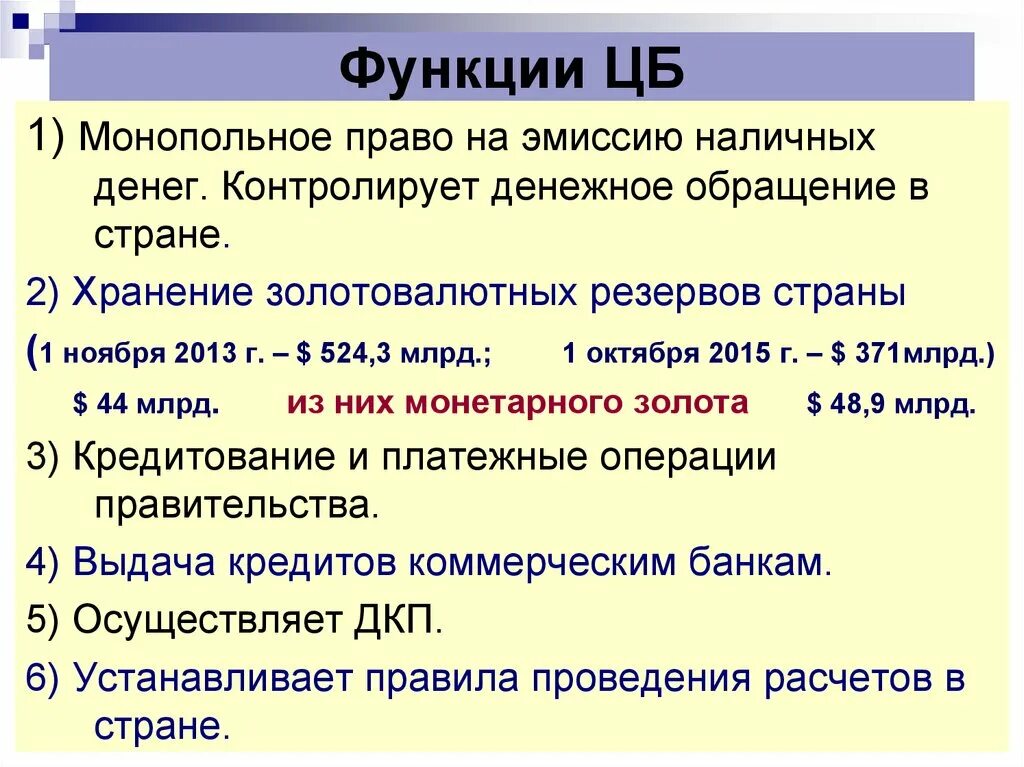 Эмиссия наличных денег монопольно осуществляет эмиссию. Функции ЦБ. Функции ЦБ Германии. Функция ЦБ РФ эмиссия наличных денег. Структура ЦБ Германии.