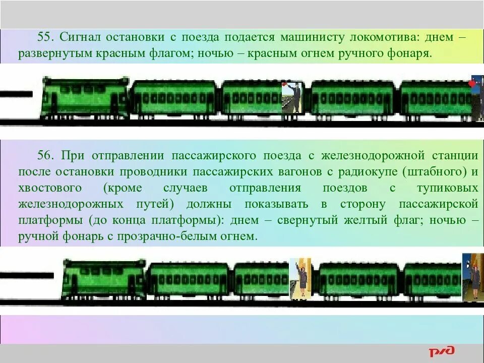 Звуковые сигналы подаваемые машинистом поезда. Сигналы остановки на Железнодорожном транспорте. Сигнал остановки поезда. Сигналы электровоза. Ручные и звуковые сигналы на ЖД транспорте.