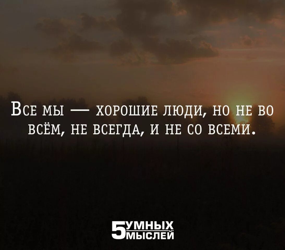 Цитаты мысленных. Мудрые мысли. пять умных мыслей цитаты в картинках. афоризмы 5 умных мыслей. 5 умных мыслей цитаты о жизни.