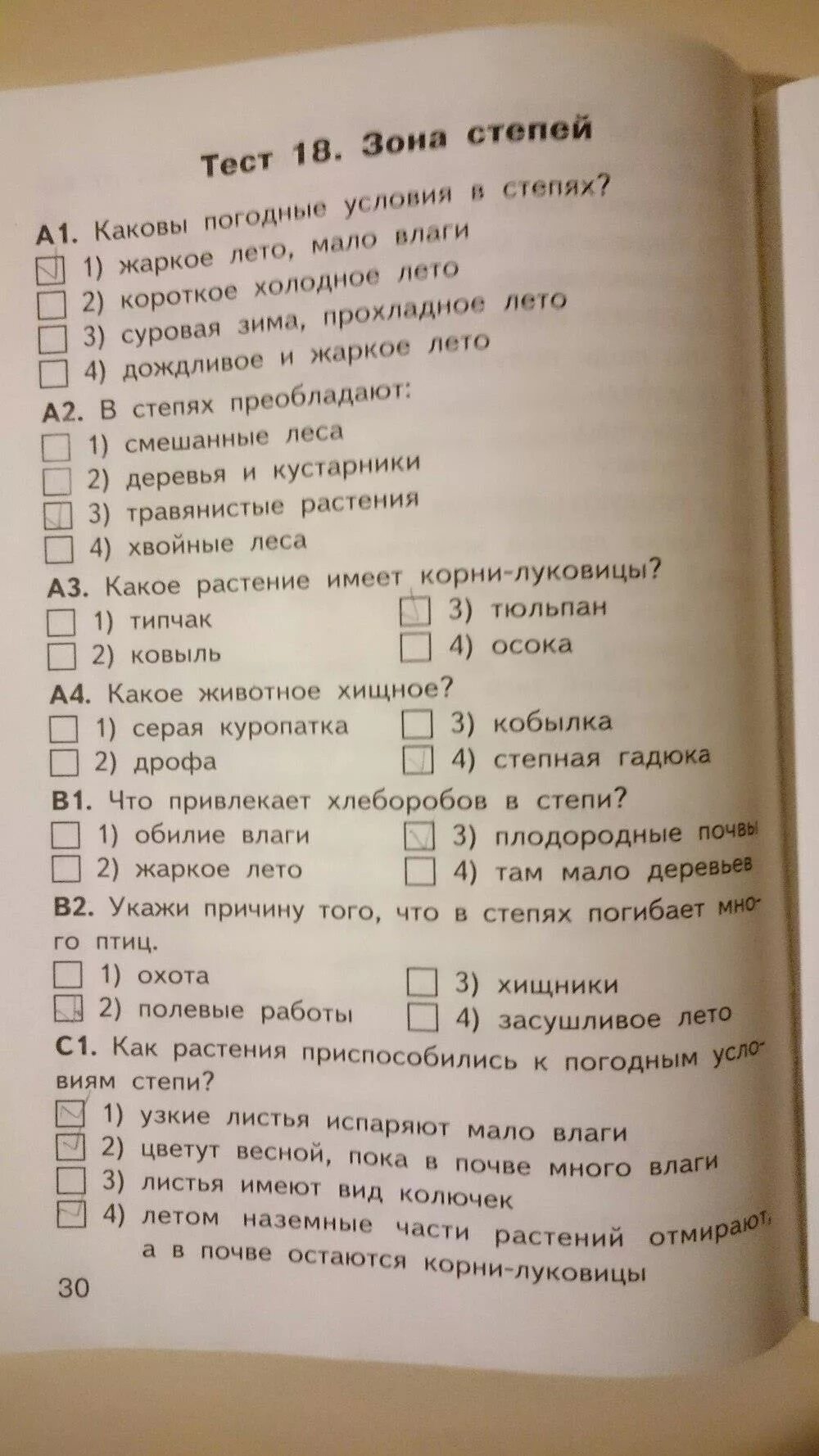 Контрольно измерительные материалы Яценко 4 кл. Окружающий мир 4 класс ФГОС тесты контрольно измерительные материалы. Окружающий мир 4 класс контрольно-измерительные материалы ответы. Контрольно измерительный тест по окружающему миру