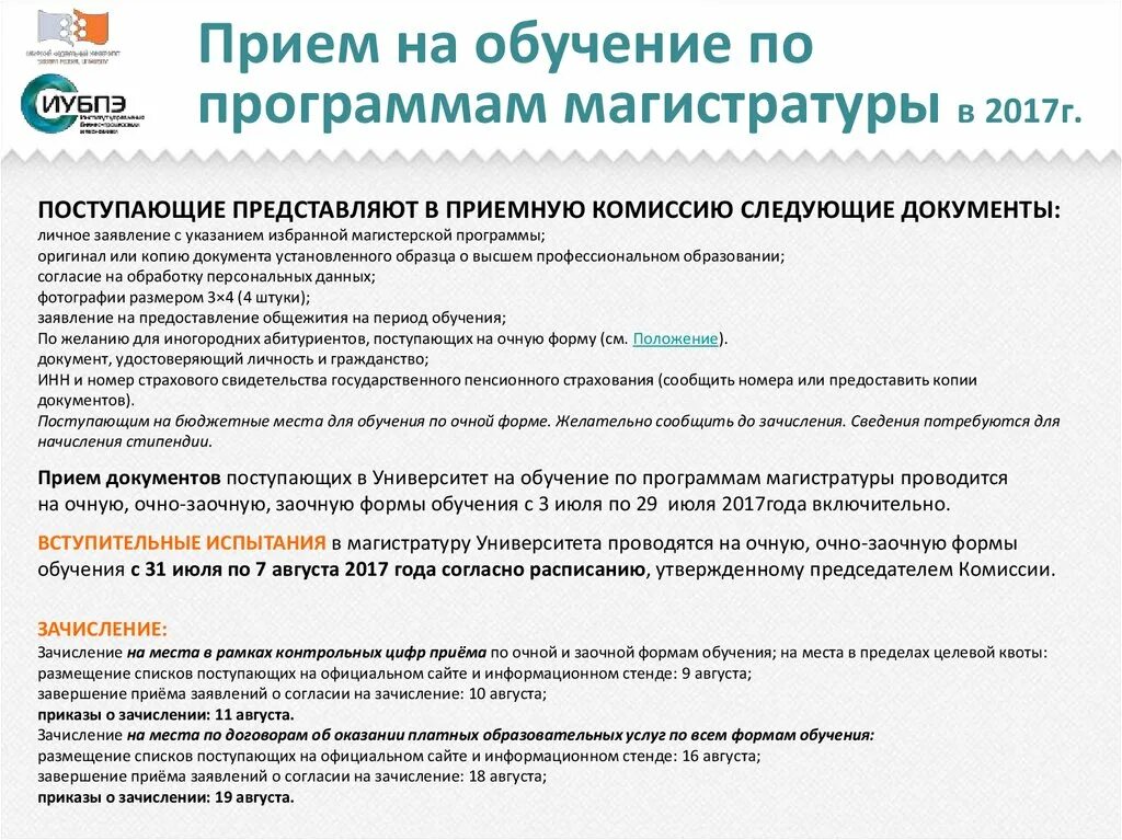 Очно заочная отсрочка. Документы в магистратуру. Приемы обучения. Подача документов в магистратуру. Программа обучения магистратура.