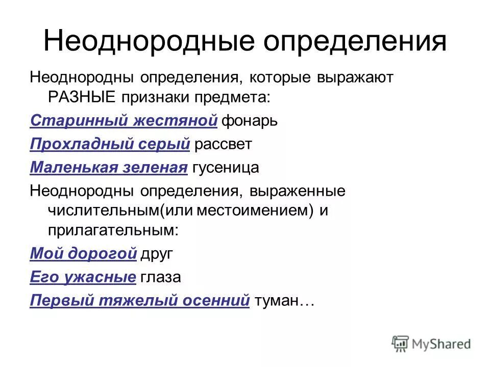 Тест однородные и неоднородные определения 8 класс