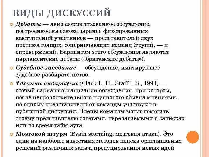 Виды дискуссий. Разновидности дискуссии. типы дискуссий. виды спорта дискуссия дебаты.