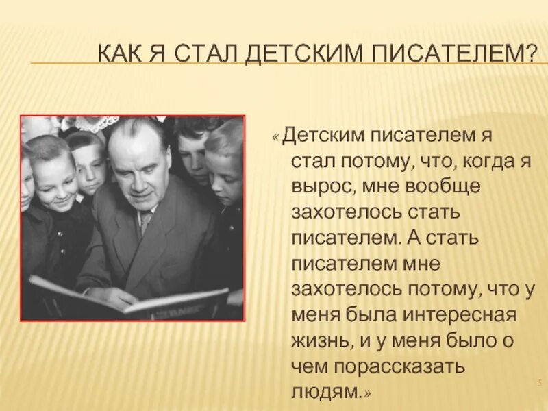 Как я стал писателем цветаев. Как стать писателем. Презентация как стать писателем. Авторы для детей. КК Носов стал писателем.