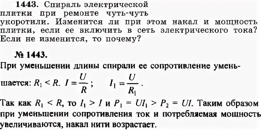 Сила тока в спирали электроплитки мощностью 600. При ремонте электрической плитки спираль. Спираль для плитки электрической. Мощность спиральный плиты физика. Нахождение мощности электрической плитки.