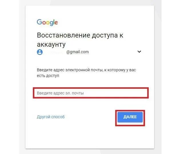 Адрес электронной почты и пароль. Почта и пароль от аккаунта. Восстановление пароля гугл. Контактный электронный адрес. Как восстановить пароль google аккаунт