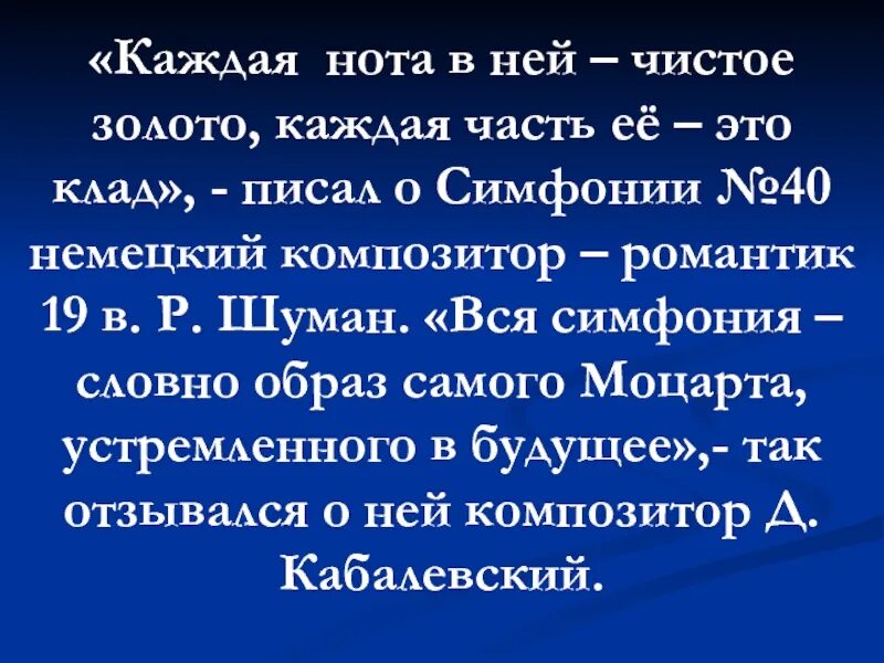 Образы симфонического развития. Симфония развитие музыкальных образов. Симфоническое развитие это. Каждая нота в симфонии чистое золото