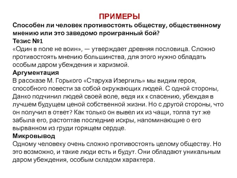 Аргументы человек и общество. Сочинение на тему человек и общество. Общество это сочинение. Личность и общество сочинение.