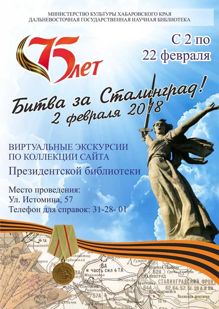 Афиша мероприятия по сталинградской битве. 80 лет сталинградской битвы. Сталинград афиша концерт. Битва за сталинград афиша. Сталинградская битва плакат.