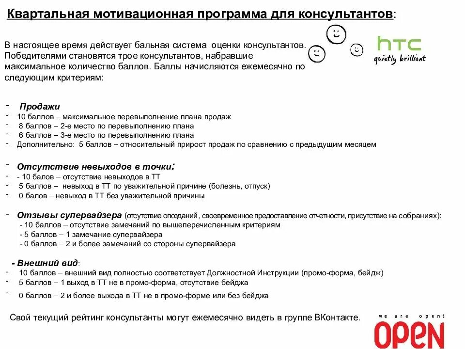 Программа мотивации персонала. Мотивационная программа. Мотивационный план для сотрудника. Мотивационная программа для сотрудников. Программа мотивации пример.