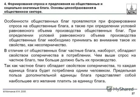 Спрос предложение общественных благ
