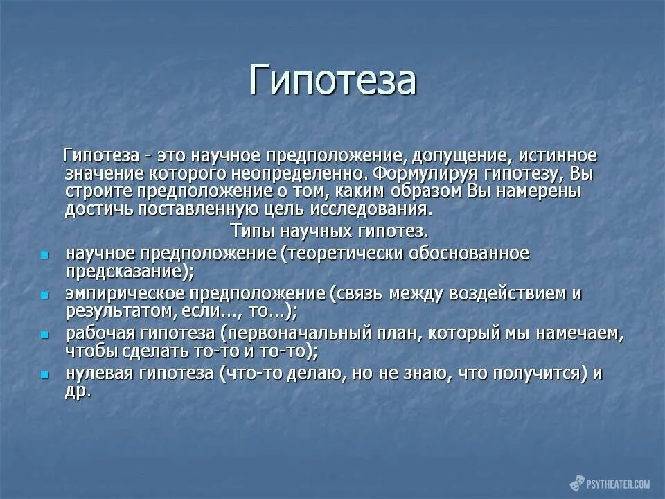 Что после гипотезы. Гипотеза. Гипотеза предположение. Гипотеза это кратко. Гипотеза это определение.