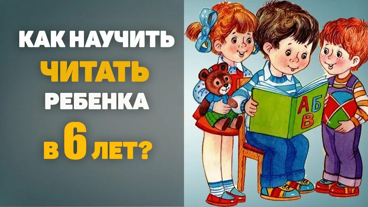 Включи читать дети