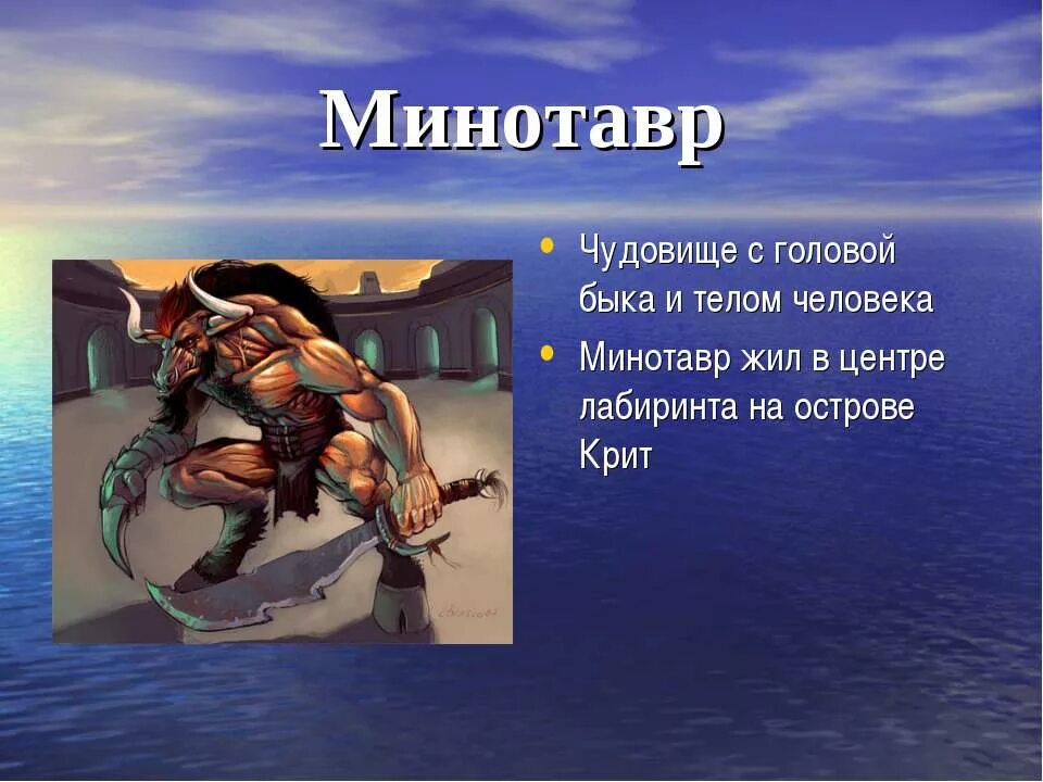 Фиона маклэйн минотавр. На каком острове жил минотавр. Минотавр древнегреческая мифология. Подвиги геракла лабиринт минотавра. Лабиринт минотавра миф.