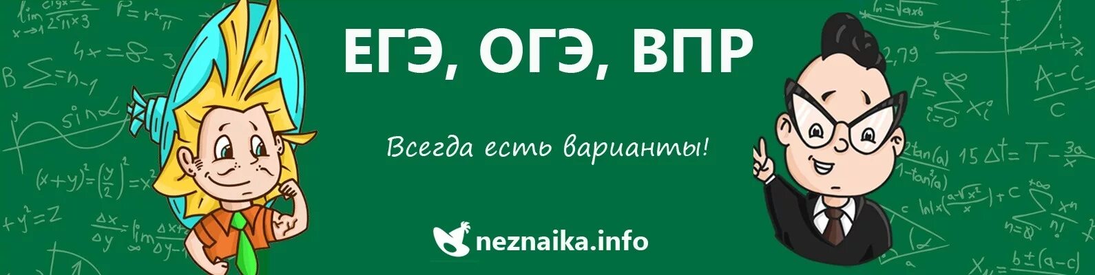 Решу впр огэ история. Незнайка ЕГЭ. Незнайка ОГЭ. Незнайка тесты. Незнайка тесты ЕГЭ И ОГЭ.