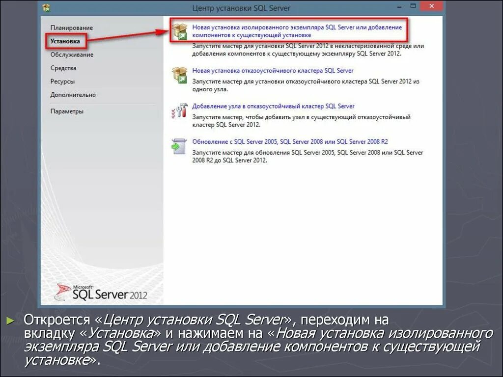 C установить новый. Центр установки SQL Server. Установка MYSQL презентация. Установлено существующий. Не существуют установки.
