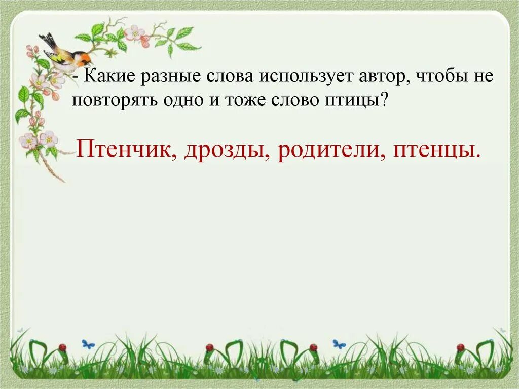 4 Класс изложение деформированного текста. Обучающее изложение птенчик в беде. 4 Класс изложение птенчики Дроздов. Повторяет одно и тоже слово