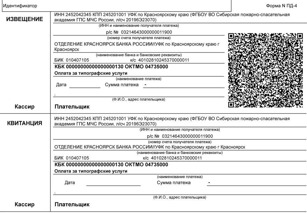 реквизиты уфк пермского края. реквизиты для оплаты по безналу. госпошлина 800 руб за регистрацию ип. реквизиты для оплаты госпошлины в суд. квитанция об оплате.