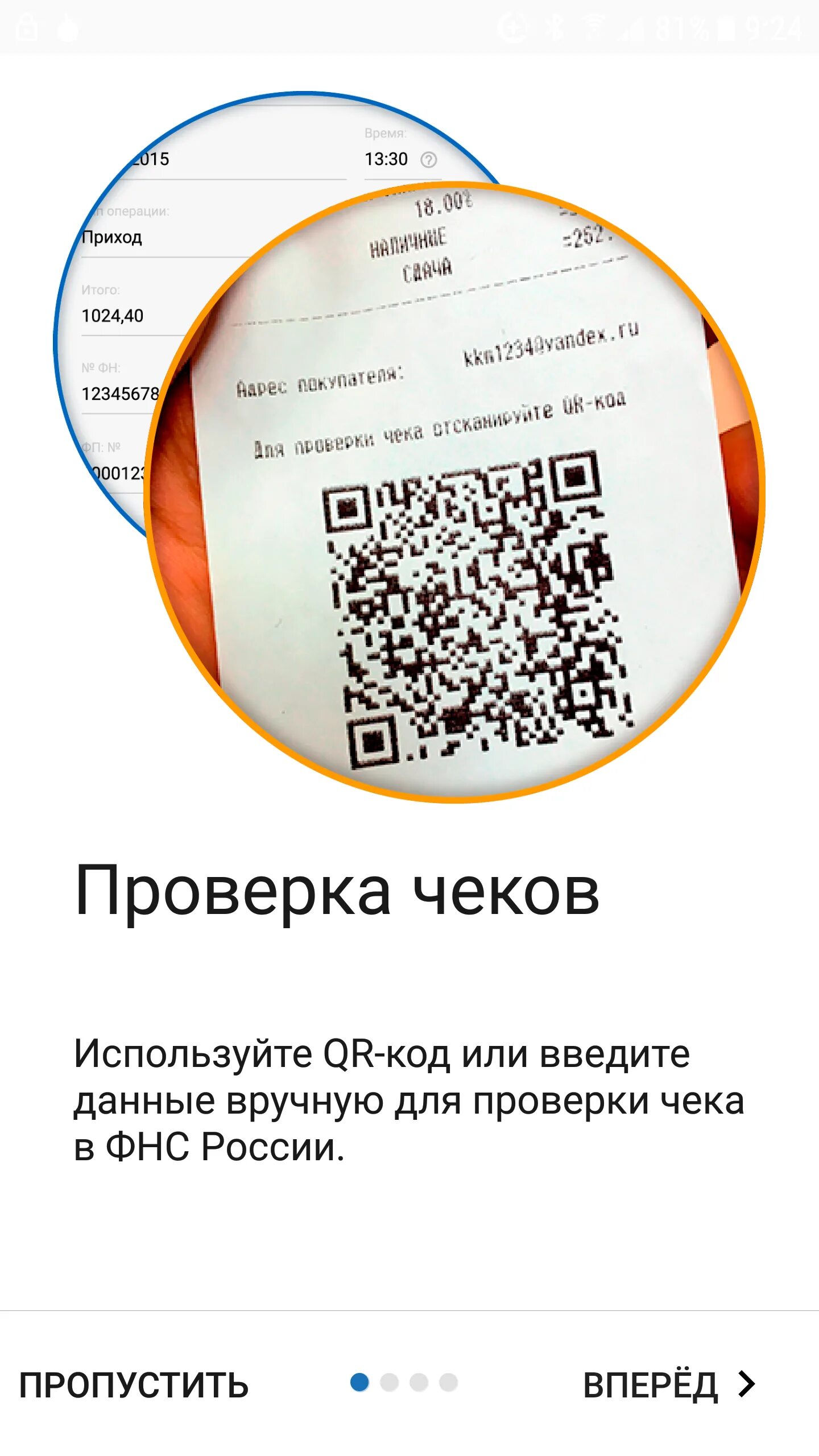 Проверка чеков фнс приложение андроид. Чек с QR кодом. Проверка чеков. Проверка кассового чека. Проверка чека по QR коду.