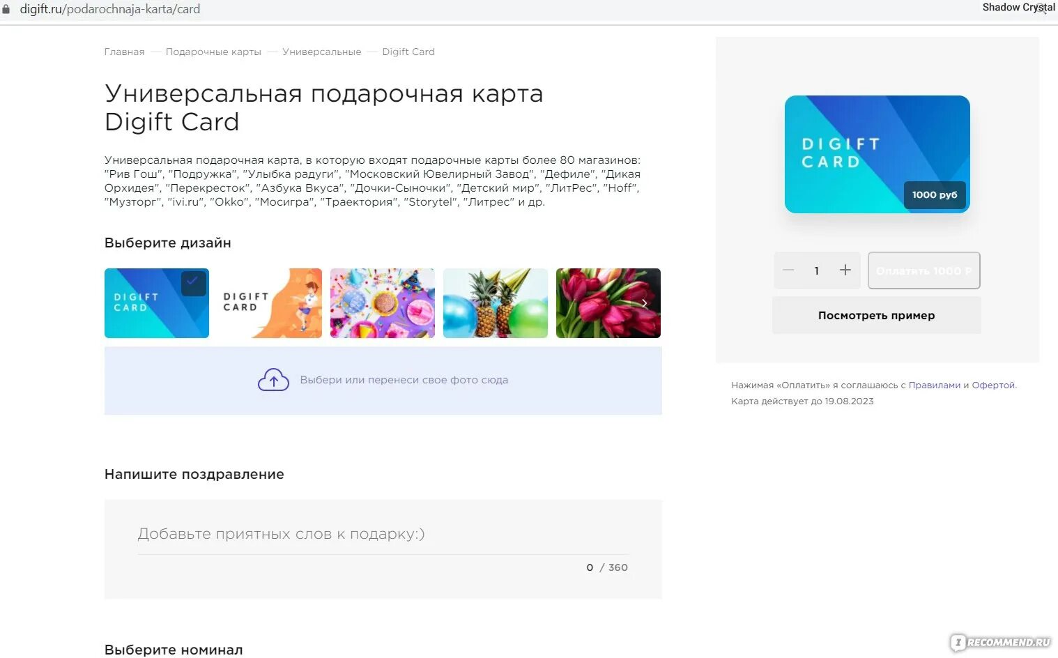 Подарочные сертификаты digift. Подарочные сертификаты digift