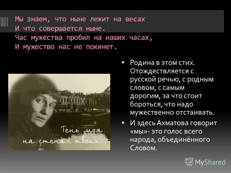 час мужества пробил