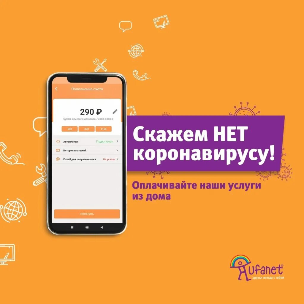 Уфанет оренбург круглосуточный телефон. Уфанет. Приложение Уфанет. Значок Уфанет. Уфанет Уфа.