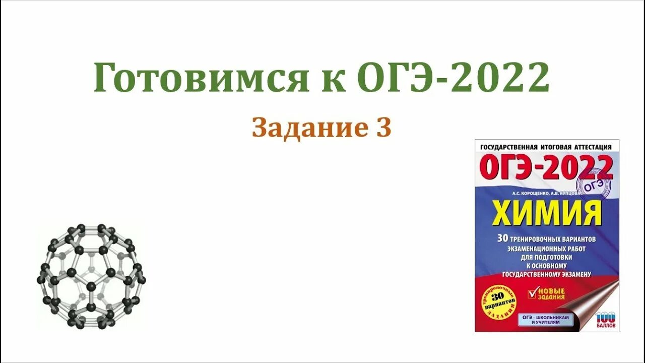 ОГЭ по химии 2022 задания. ОГЭ по химии 2021. УМСКУЛ химия ОГЭ. Химия ОГЭ баллы. Огэ по химии 2024 дата