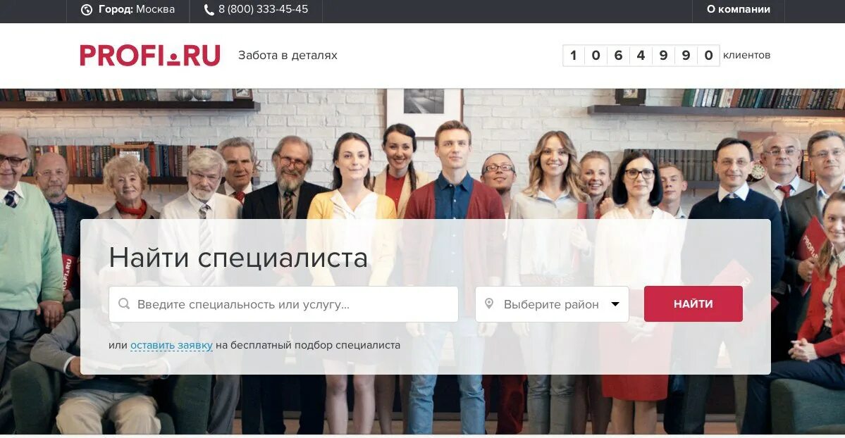 Profi ru backoffice. Профи ру. Профи ру реклама. Профи ру Екатеринбург. Profi.ru для специалистов.