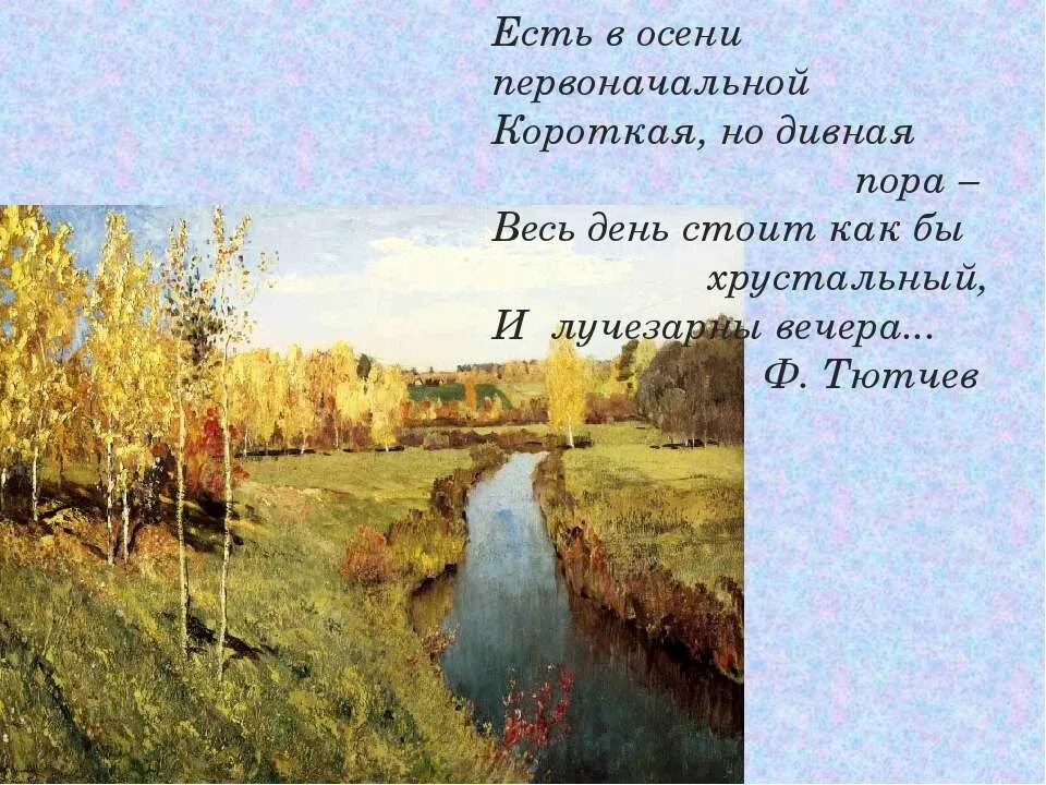 левитан пушкин и тютчев ждали осени. исаак левитан золотая осень. левитан пушкин и тютчев ждали осени. левитан осенний день сокольники. картина левитана золотая осень.