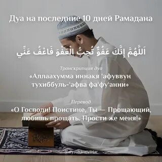 Последние 10 дней рамадана