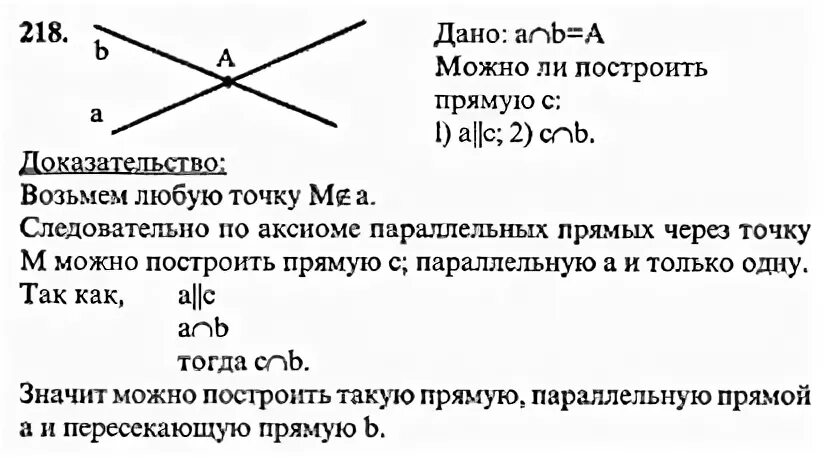 Геометрия 7 9 класс номер 297. Геометрия 7 класс Атанасян номер 218. Геометрия 7 класс номер 218.